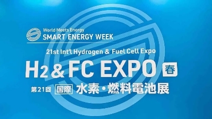 长城汽车旗下氢能品牌未势能源闪耀日本国际氢能及燃料电池展