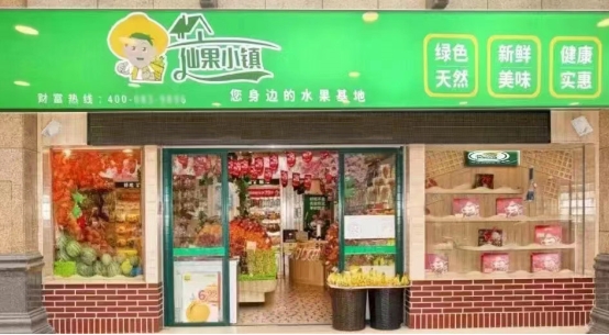果香商机，共赢未来——投资仙果小镇水果店的千载难逢机遇