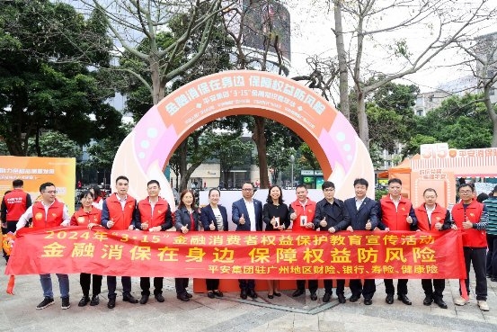 平安银行广州分行开展“3·15” 金融消费者权益保护教育宣传活动