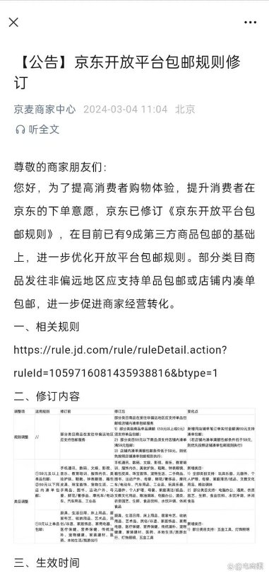 刘强东再为消费者让利 京东将迎来全面包邮时代