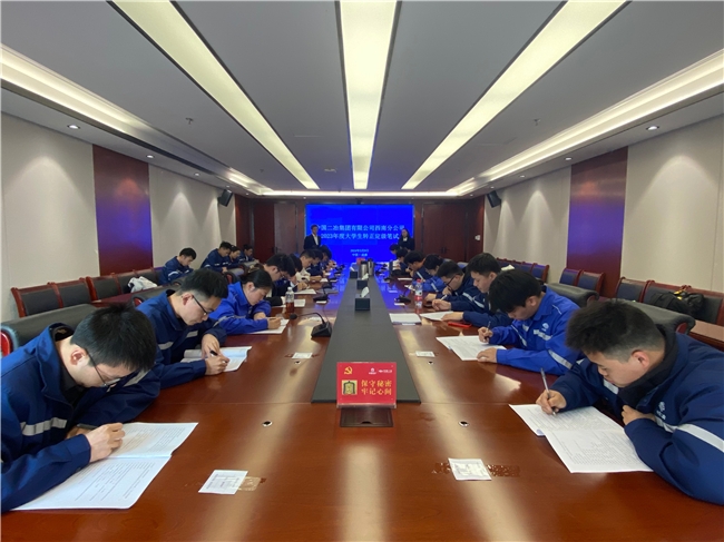 中国二冶四川分公司2023届新员工转正答辩会顺利举行
