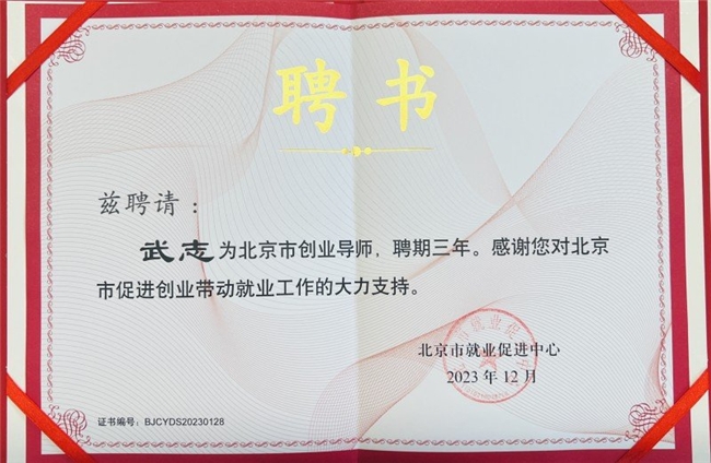 斯玛特教育集团创始人武志被授予北京市创业导师证书