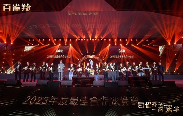 艳丽修行荣获“百雀羚2023年度最佳合营伙伴奖”