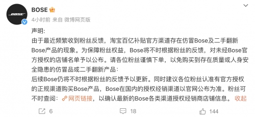 Bose提醒用户选择官方授权渠道购买正品 避免买到假货