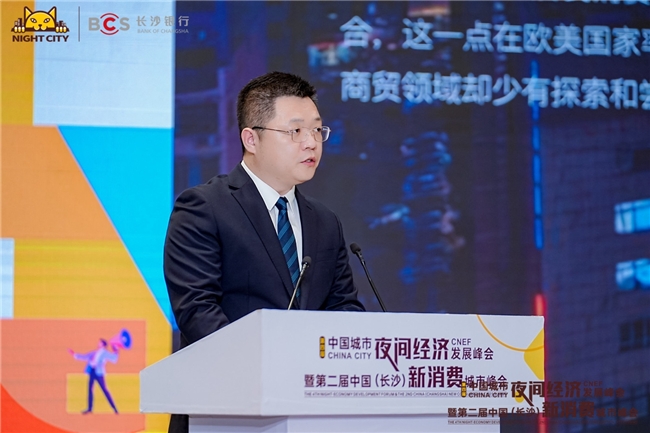 城市与商业共荣！红星实业集团出席第四届中国城市夜间经济发展峰会暨第二届中国（长沙）新消费城市峰会！