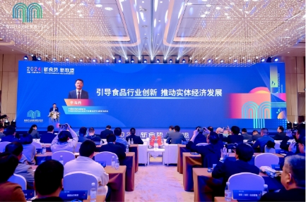 新食势 新联盟“中国实体经济发展投资论坛·食品行业创新发展分论坛”成功举办