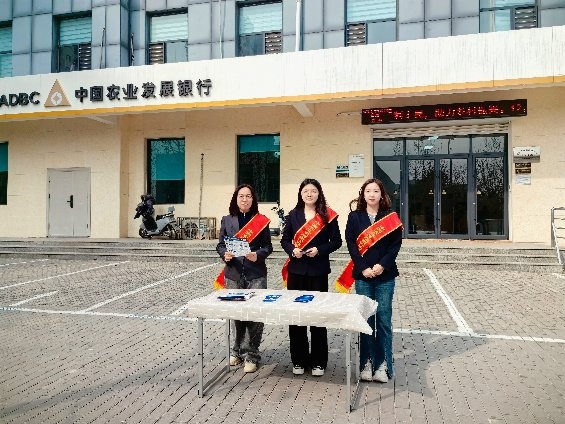 农发行邯郸市邯山区支行开展金融消费者权益保护宣传活动