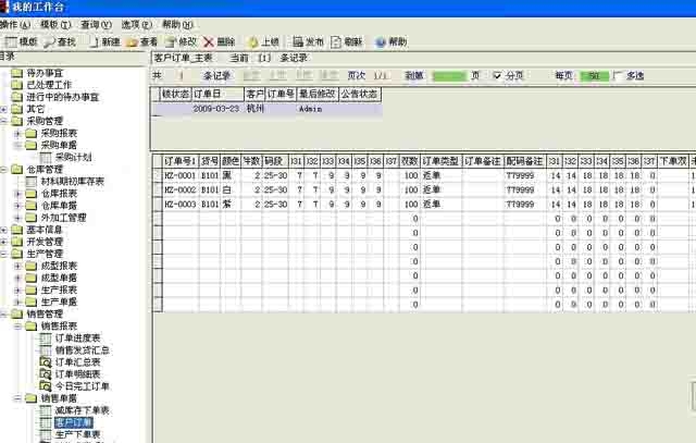 勤哲Excel服务器自动生成鞋业生产管理系统