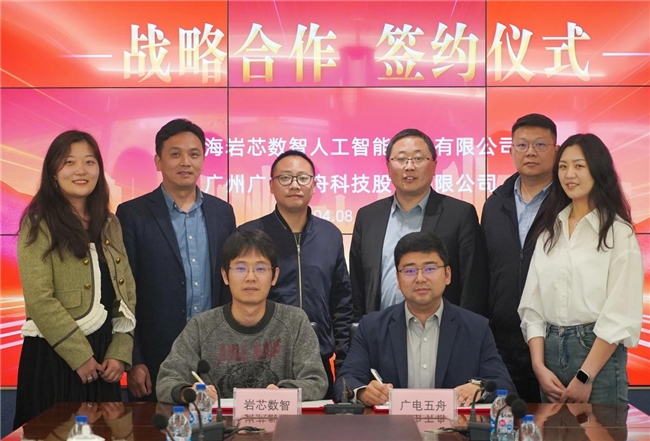 RockAI与广电五舟在上海正式签约合作 加速构建大模型新生态
