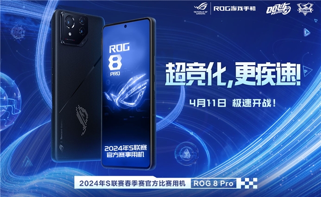 信仰联动！QQ飞车手游官宣ROG 8 Pro成为S联赛官方比赛用机