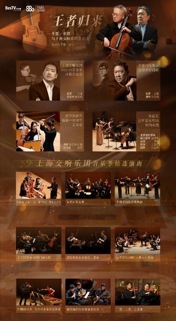 百视通集中上新15场上海交响乐团重磅音乐会