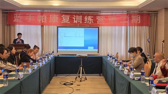 国际帕金森病日前夕 “蓝手帕康复训练营（第二期）”在北京圆满举办