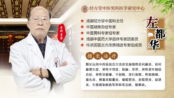 中医男科左都华：专注男性健康，受到高度好评！