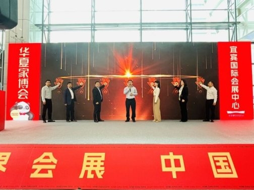 2024华夏家博会（宜宾站）开幕 吸引国内外57个品牌参展