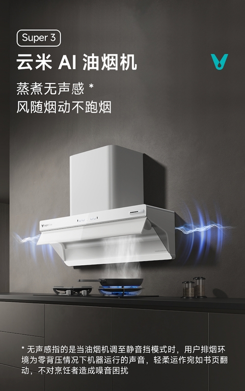 拥抱家电换新政策， 云米Super3油烟机引领“厨房健康静生活”