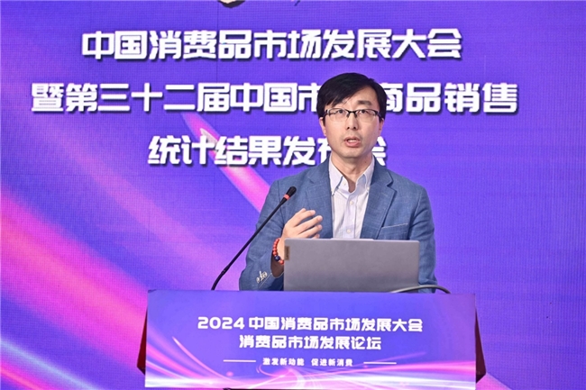 Sandalwood紫檀数据马帅出席2024年中国消费品市场发展大会并发表演讲