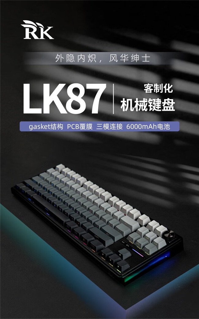 天天热头条丨RK 推出 LK87 三模机械键盘：侧刻 PBT 键帽、6000mAh 电池，279 元