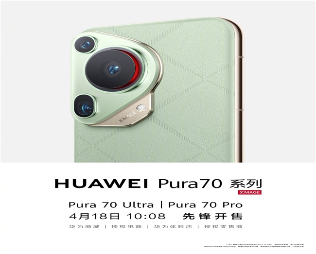 报告预计 Pura 70 系列手机出货量年内超千万，华为将重夺中国市场榜首-天天新资讯