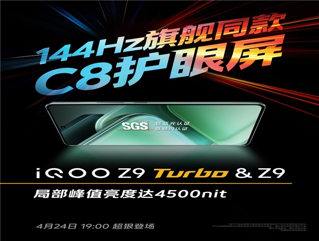 iQOO Z9 及 Z9 Turbo 手机官宣搭载 1.5K 华星 C8 屏幕：4500 尼特、三种调光模式 环球简讯