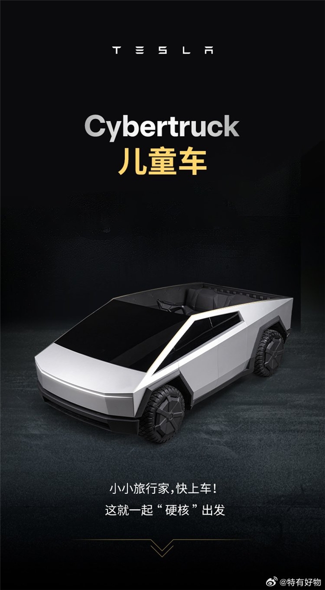 特斯拉 Cybertruck 儿童车 4 月 23 日发售，续航 19 公里_全球新视野