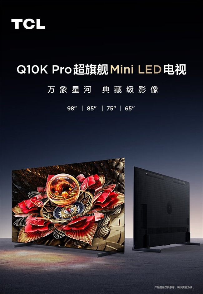 TCL Q10K Pro Mini LED 电视开启预售：65-98 英寸可选、5000+ 尼特亮度，7999 元起