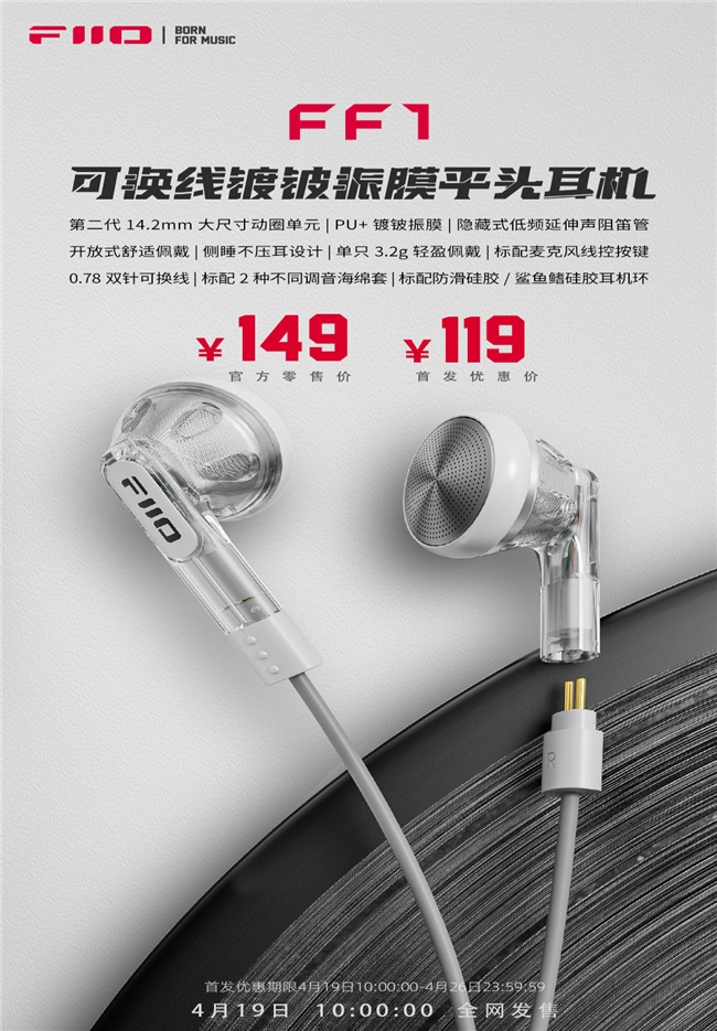 飞傲 FF1 透明色平头耳机上市：可换线镀铍振膜，首发价 119 元