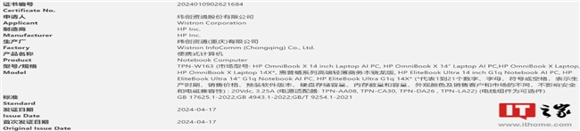 今热点：惠普蜻系列骁龙版商务本 OmniBook X 14 通过 3C 认证：骁龙 X Elite、65W 电源