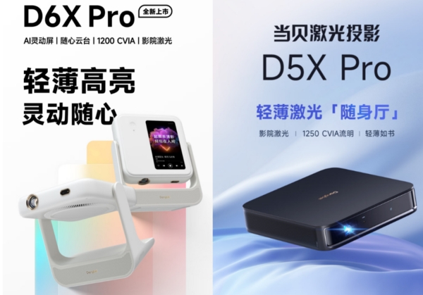 三千元左右的投影仪，当贝D6X Pro和当贝D5X Pro买哪个好？