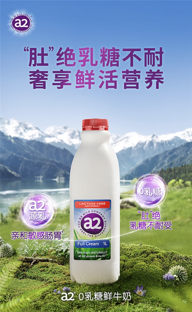 新西兰a2?牛奶与京东国际深化合作 推动A2型蛋白质全家营养新进阶