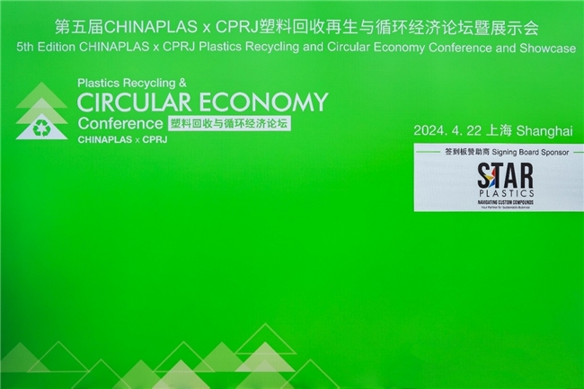 2024塑料回收再生与循环经济论坛 花王包材技术引领绿色创新潮流