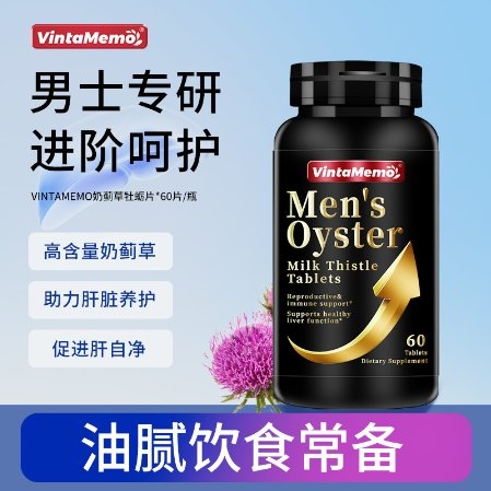 VintaMemo（维他梅莫）奶蓟草牡蛎片：为男士肝脏健康保驾护航