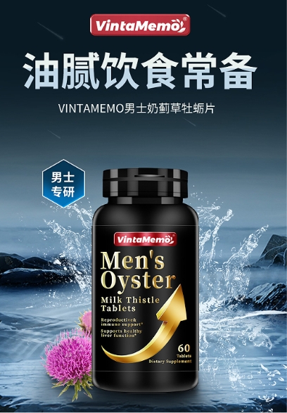VintaMemo（维他梅莫）奶蓟草牡蛎片：为男士肝脏健康保驾护航