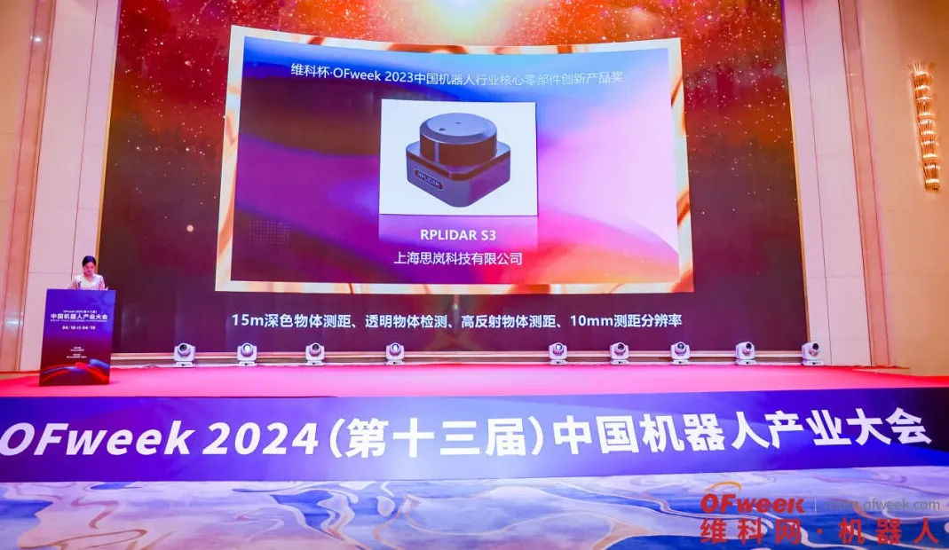思岚科技荣获【维科杯】中国机器人行业核心零部件创新产品奖