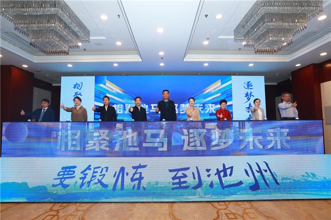 相约十月 共赴诗情画意的“池马”2024池州马拉松新闻发布会在北京召开