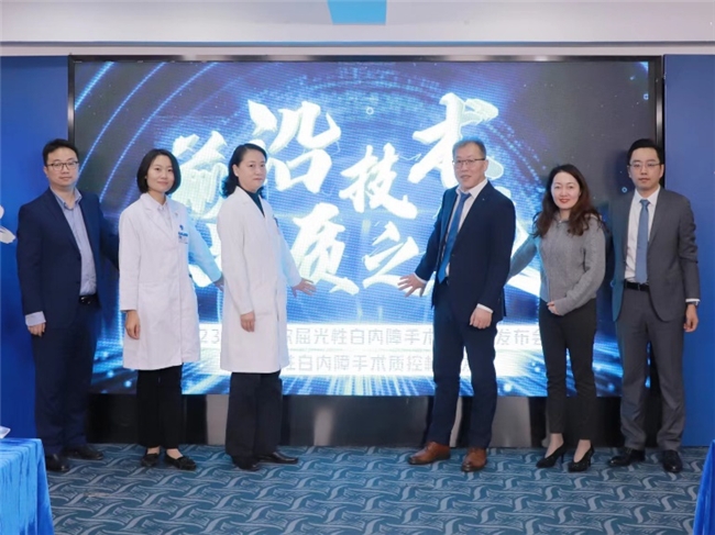 《2023中、欧屈光性白内障手术白皮书》发布会在南京爱尔眼科医院举办