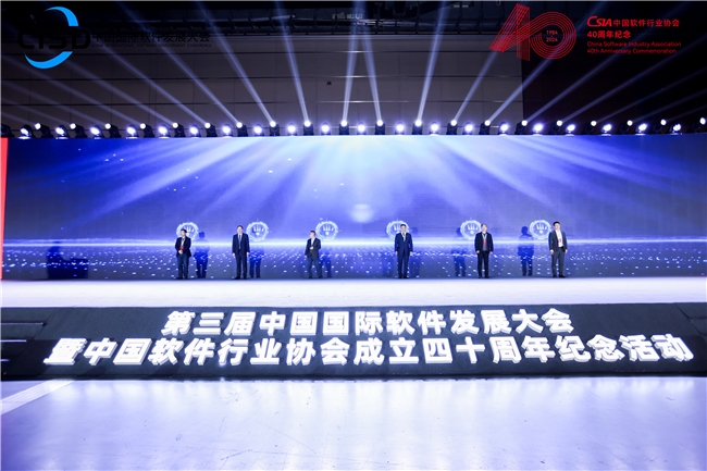 中国软件行业协会主办的第三届中国国际软件发展大会在京成功召开(图1)