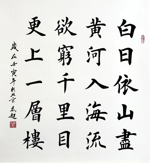 中国书法教育—青年书法家吕志超作品