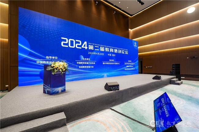 “2024第二届教育信创论坛”在重庆成功举办