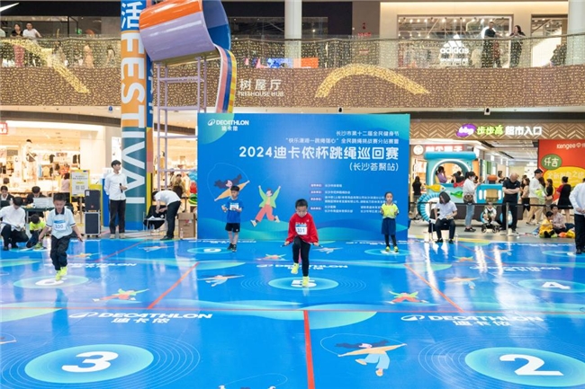 2024“迪卡侬杯”跳绳巡回赛正式启幕 推动湖南全民健身高质量发展