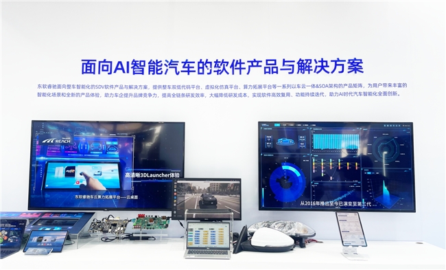 必一运动东软睿驰面向AI智能汽车整体产品解决方案亮相2024北京车展(图3)