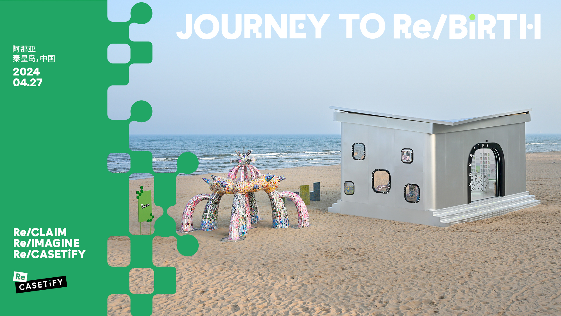 CASETiFY打造「JOURNEY TO Re/BiRTH 重塑新生之旅」灵感空间， 创意演绎绿色环保态度