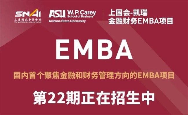 财会在职研究生选什么?——上国会-凯瑞金融财务EMBA