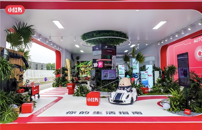  小红书首次亮相北京车展 为汽车营销带来新增量 