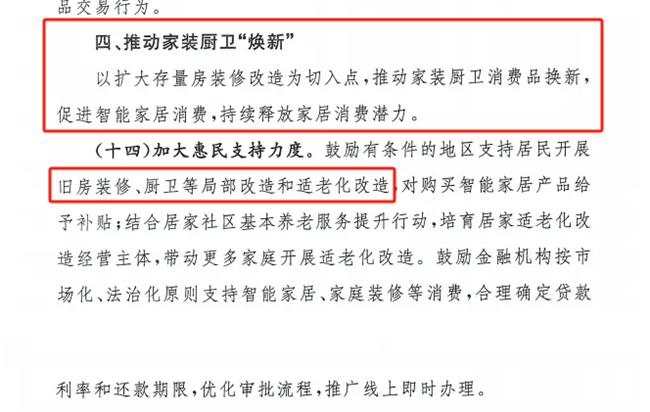 家先生有巢氏率先响应国家以旧换新政策，百万官方补贴大放送，引爆家装厨卫阳焕新狂潮！