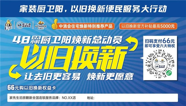 实测家先生48小时家装以旧换新服务，家装厨卫以旧换新时代，搬家成为过去式！