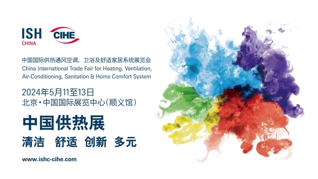 中国供热展将于 5 月 11 日盛大开幕，汇聚优秀品牌呈现前沿技术