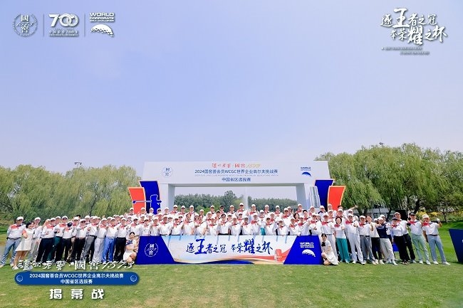 国窖1573又有大动作，把全球企业家的“高尔夫世界杯”总决赛引进了中国
