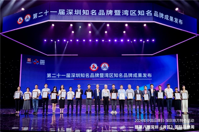 智慧停车企业捷顺科技被评为第二十一届“湾区知名品牌&深圳知名品牌”