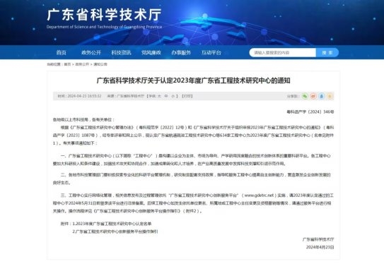 再添省级殊荣！捷顺科技荣获“2023年度广东省工程技术研究中心”认定