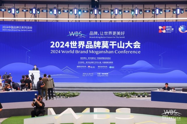 永康市海浪秤文化有限公司应邀参加 2024世界品牌莫干山大会